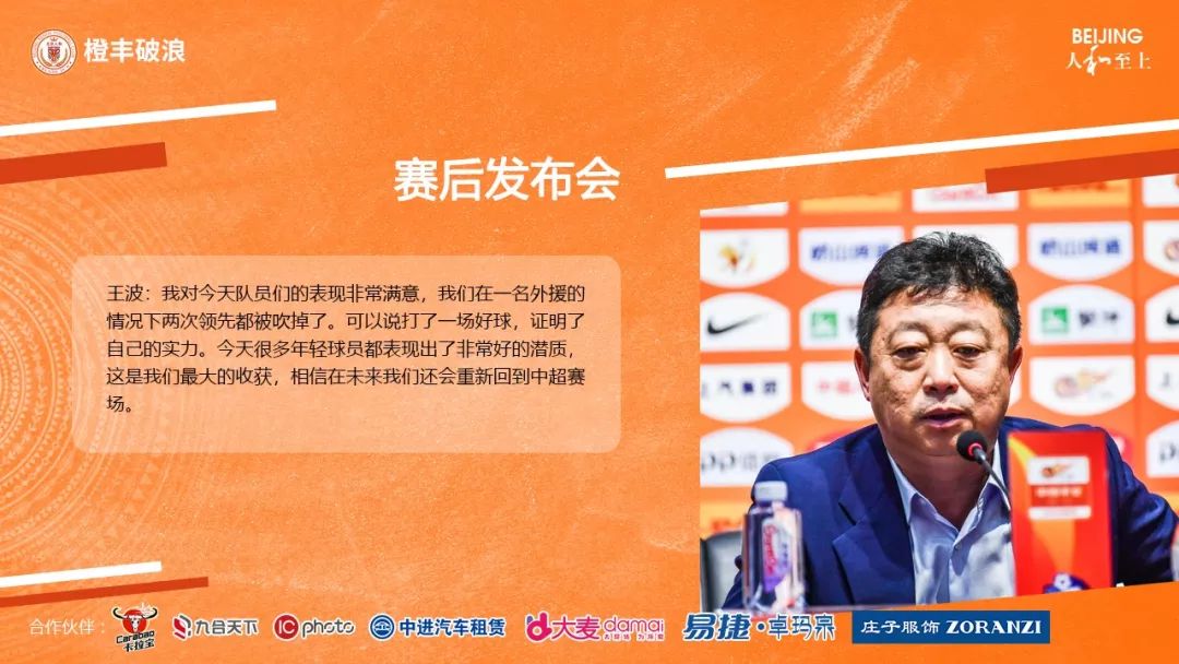 大连一方豪取客场三分，山东鲁能主场战平北京人和